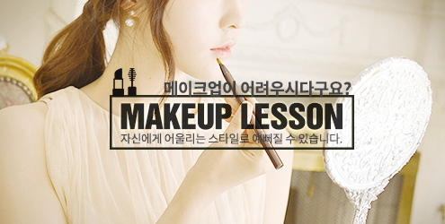 배너 - makeup lesson